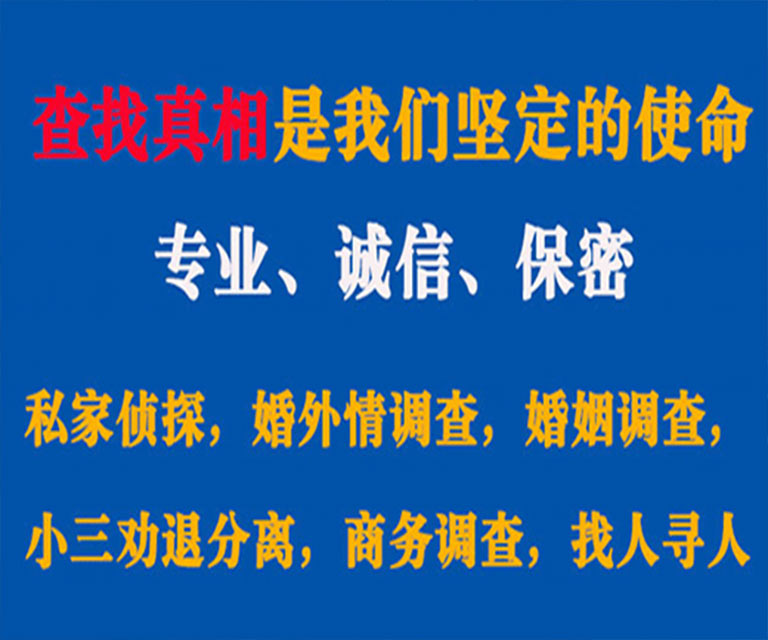 富川私家侦探哪里去找？如何找到信誉良好的私人侦探机构？